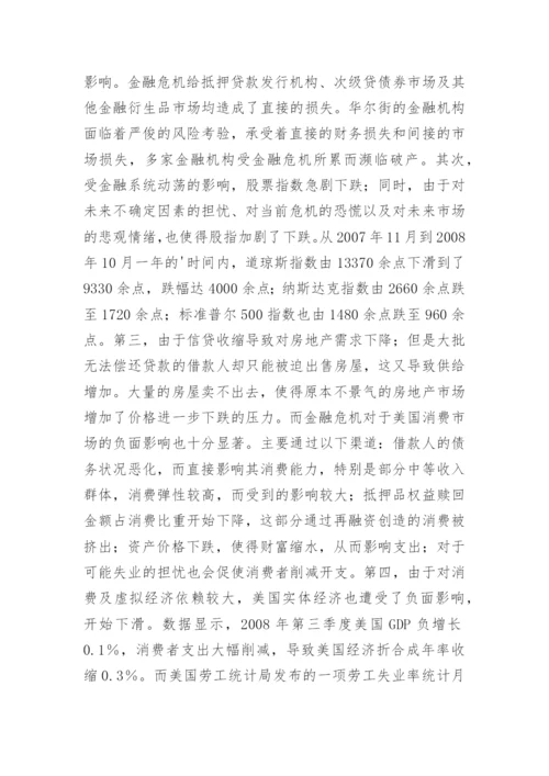 浅谈金融危机根源与应对的论文.docx