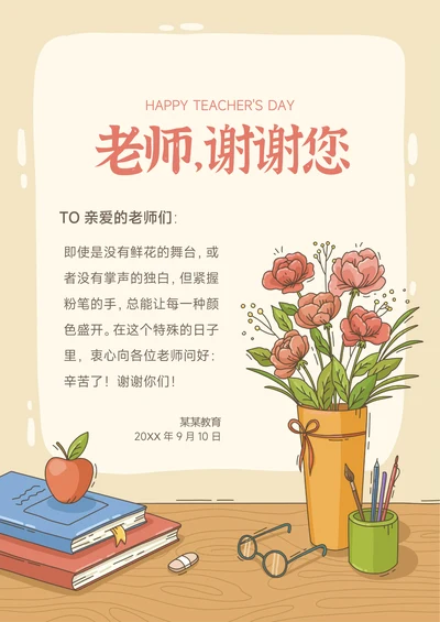 教师节祝福贺卡模板