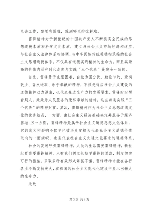 党员思想汇报某年：传承“雷锋精神”.docx