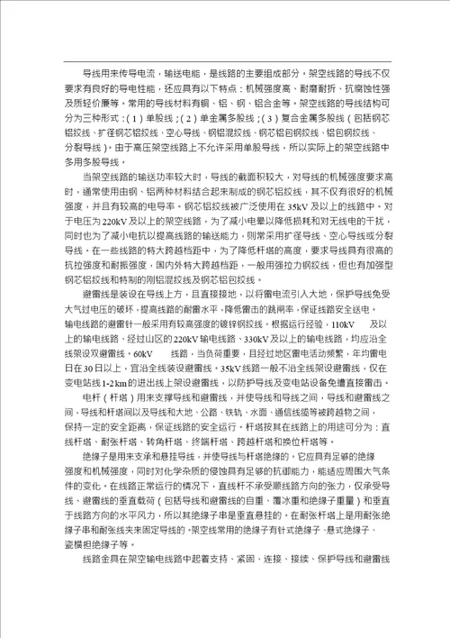 基于图像处理的电力线弧垂计算方法分析通信与信息系统专业毕业论文