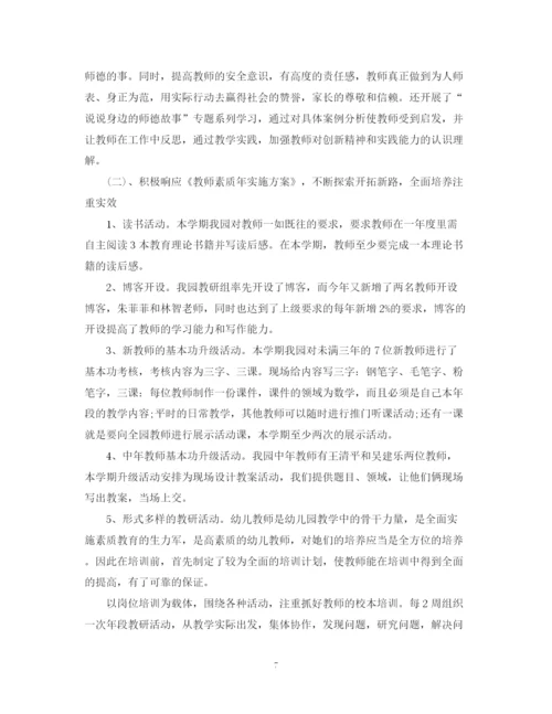 精编之教师培训计划优秀范文五篇精选.docx