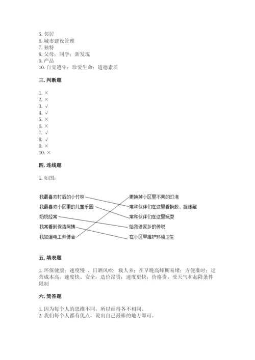 部编版三年级下册道德与法治期末测试卷及完整答案（全优）.docx