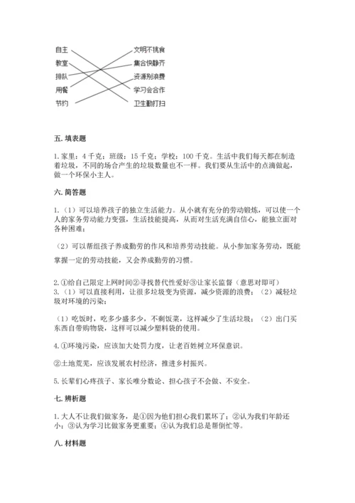 部编版四年级上册道德与法治期末测试卷含答案.docx