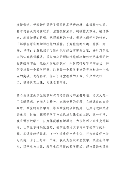 部编版三年级下册语文教学工作总结3篇.docx