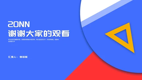 蓝色简约风三角板教师教学说课PPT模板