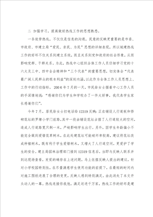 “12319城建热线2023年工作总结