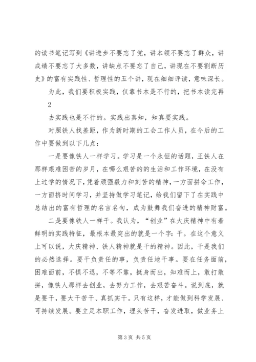 大庆精神心得体会 (5).docx