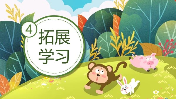二年级语文《狐假虎威》PPT模板