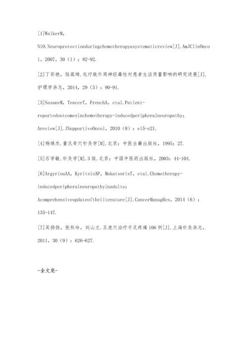 穴位按摩对胃癌晚期患者化疗致末梢神经炎的效果观察.docx