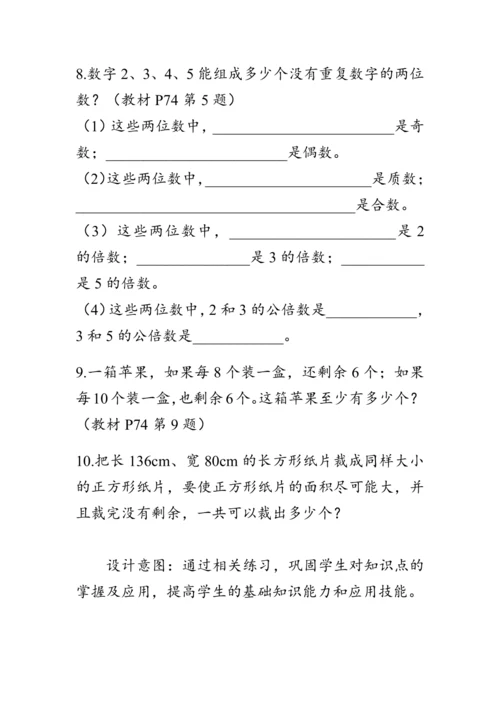 《整理与复习--因数、倍数、质数、合数》（教案）人教版六年级数学下册