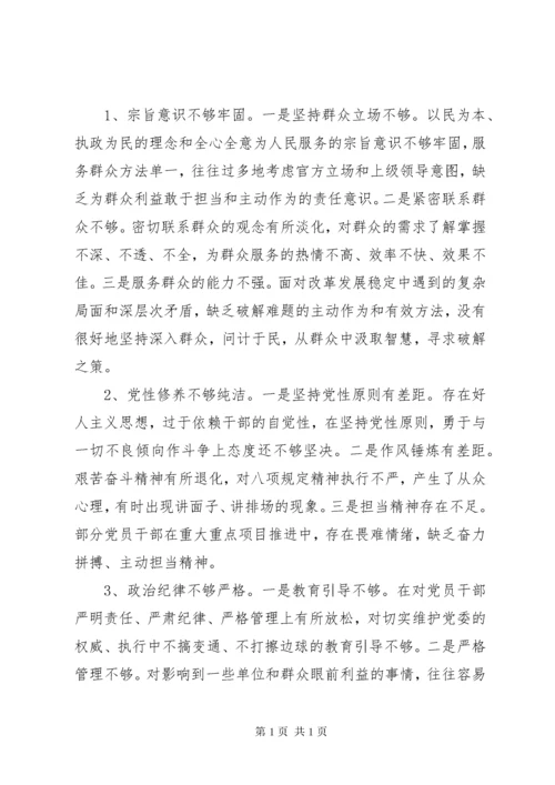 巡察整改专题民主生活会领导班子对照检查材料.docx