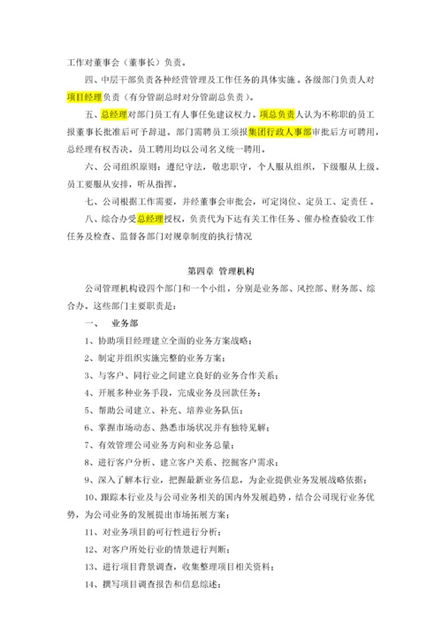 融资担保公司管理制度范本.docx