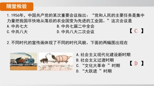第6课_艰辛探索与建设成就（课件）2024-2025学年统编版八年级历史下册