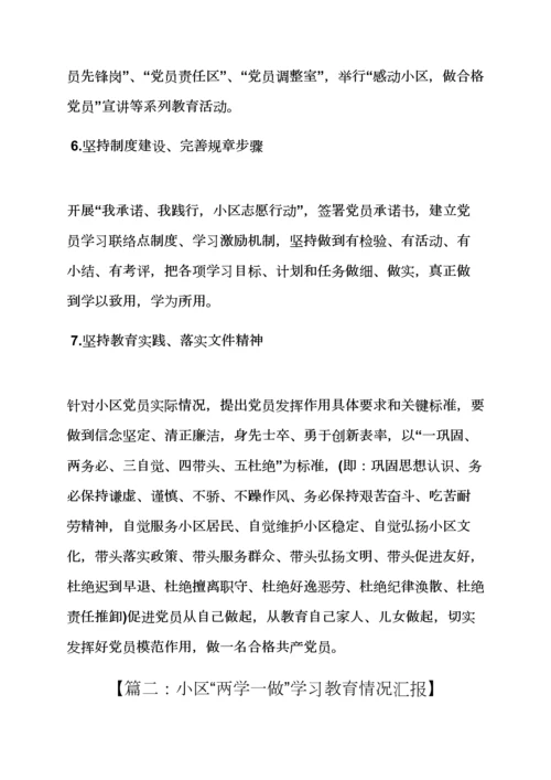 社区两学一做组织机构.docx