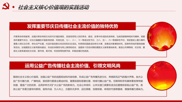 社会主义核心价值观宣讲主题教育微党课PPT