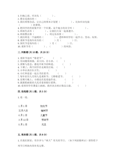 二年级上册道德与法治 期中测试卷精品【考试直接用】.docx