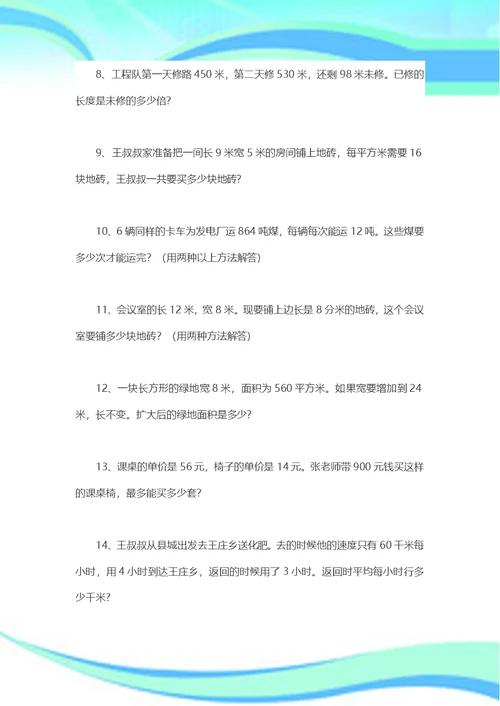 人教小学四年级数学上册易错题集