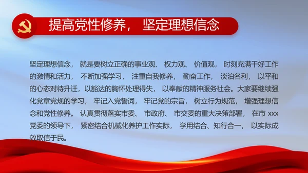纪检监察党风廉政工作计划动态PPT