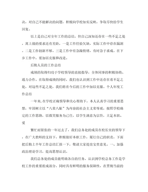后勤工作个人总结优秀