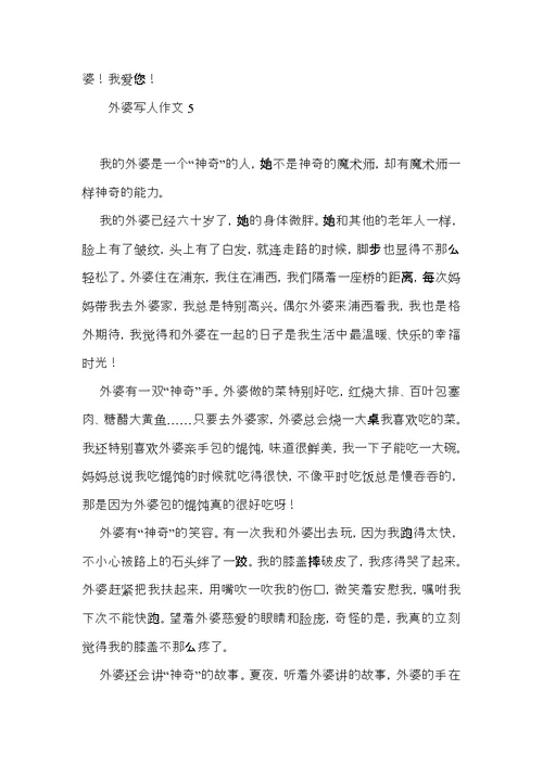 外婆写人作文(15篇)