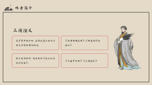 古典名著《三国演义》导读通用PPT模板