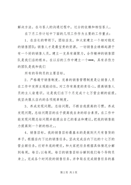 月工作总结与计划 (5).docx