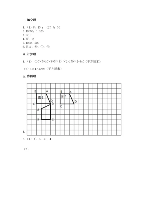 人教版数学五年级下册期末测试卷（黄金题型）.docx