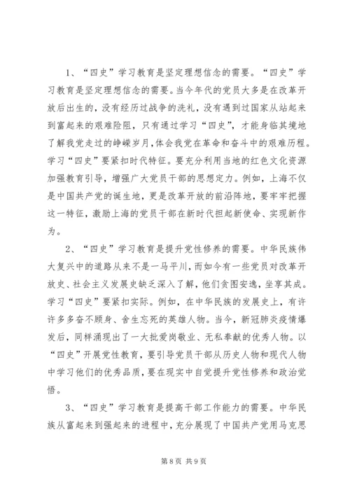 学习四史不忘初心体会（6篇）.docx