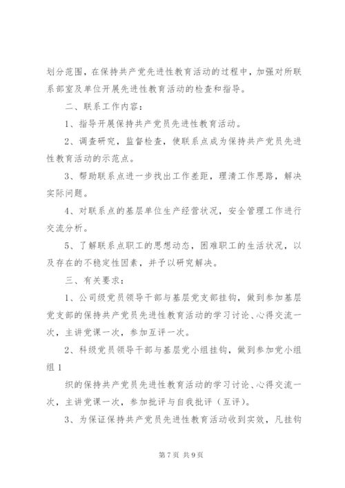 市级领导干部联系点制度精编.docx