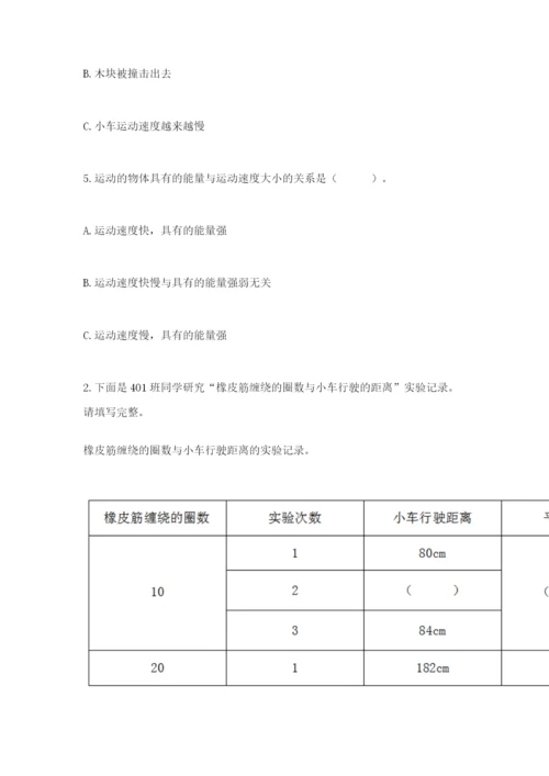 教科版科学四年级上册第三单元《运动和力》测试卷ab卷.docx