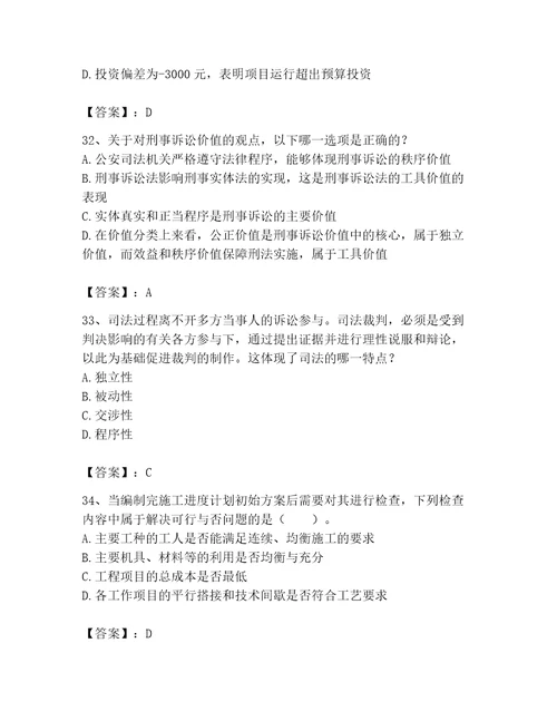 2023年监理工程师之土木建筑目标控制题库精练