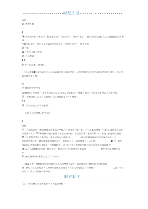 十二怒汉台词简析