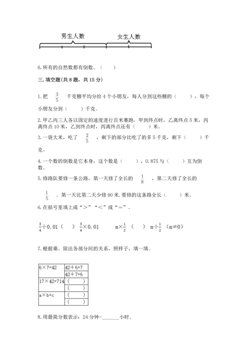 西师大版六年级上册数学第三单元 分数除法 测试卷（夺分金卷）.docx