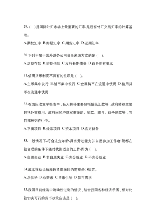 2023年黑龙江省电大金融学(原货币银行学)考试小抄含答案.docx