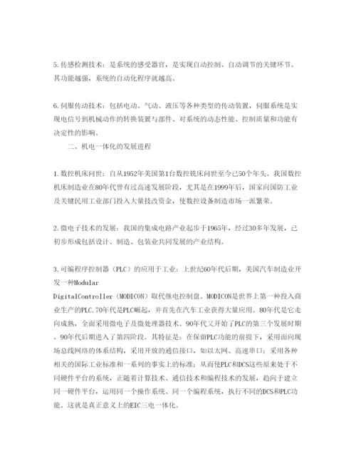 【精编】《安全管理论文》之浅谈机电一体化的发展及趋势.docx