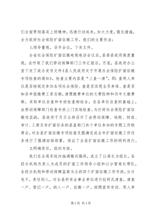 县社会保险扩面征缴工作汇报.docx