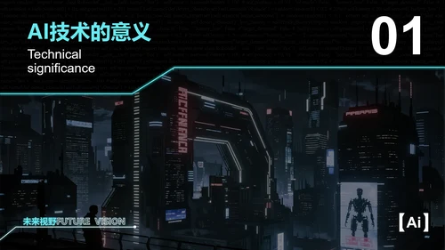 科技风AI项目报告PPT模板