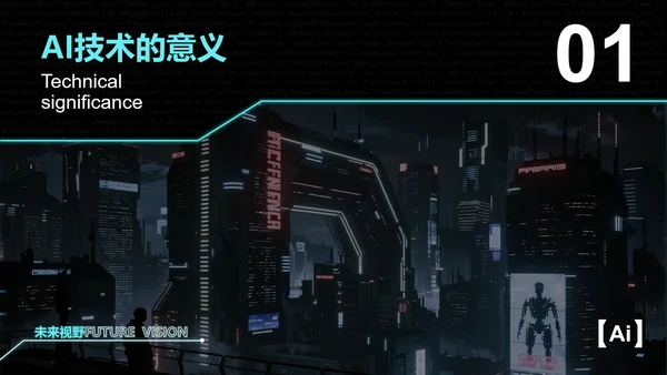 科技风AI项目报告PPT模板