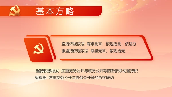 红色大气办好合作社带动乡村振兴动态PPT模板