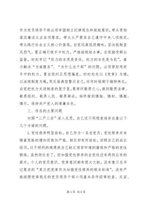 加强党性修养,坚定理想信念,把牢思想和行动的总开关专题研讨会发言稿 (3).docx