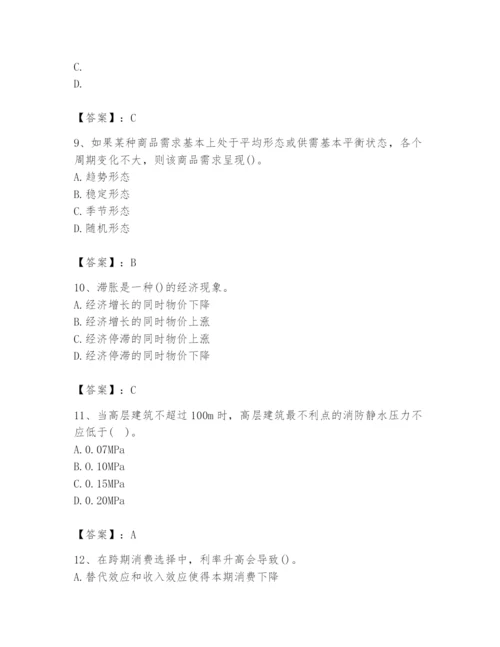 2024年国家电网招聘之金融类题库及参考答案【实用】.docx