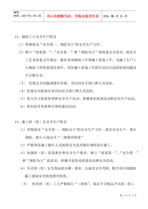 安全管理体系及安全保证措施质保体系及措施.docx