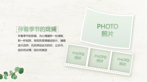 绿色清新致青春毕业季大学毕业纪念册相册PPT