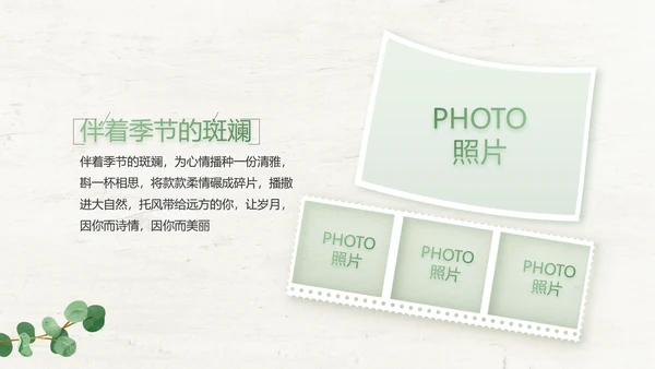 绿色清新致青春毕业季大学毕业纪念册相册PPT