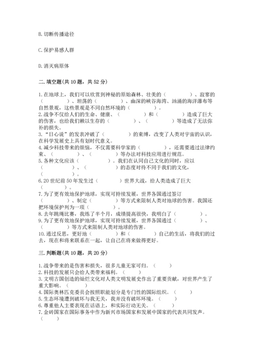 六年级下册道德与法治 《期末测试卷》含答案【b卷】.docx