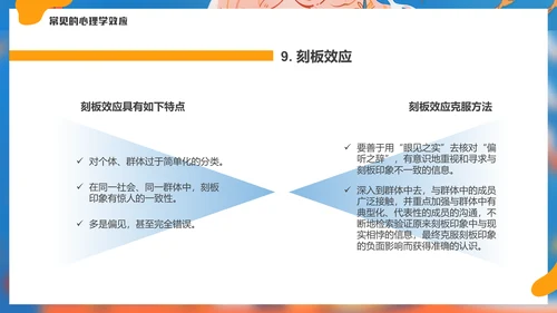 有趣的心理学效应女孩通用PPT模板