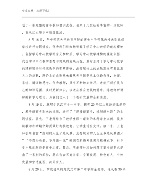 2023年教育高质量发展教师心得体会例文19篇.docx