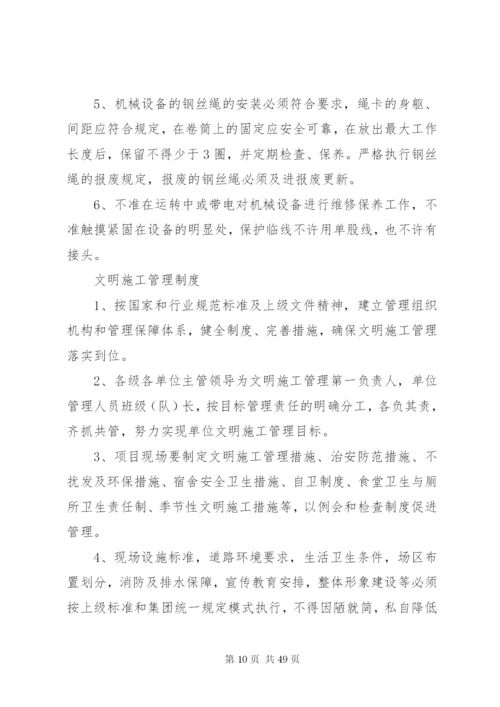 建筑工地常用的制度牌内容.docx