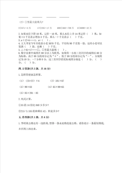 北师大版四年级上册数学期末测试卷及参考答案新