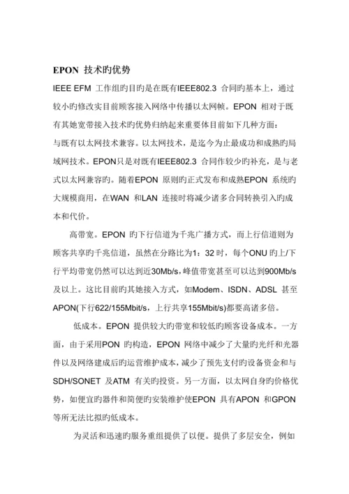 EPON产品调查汇总报告书.docx
